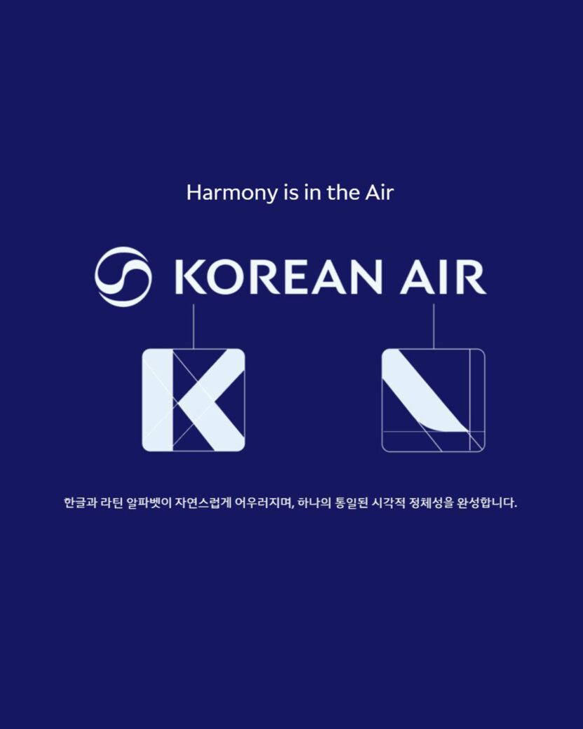 대한항공 리브랜딩 프로젝트 1 1 5