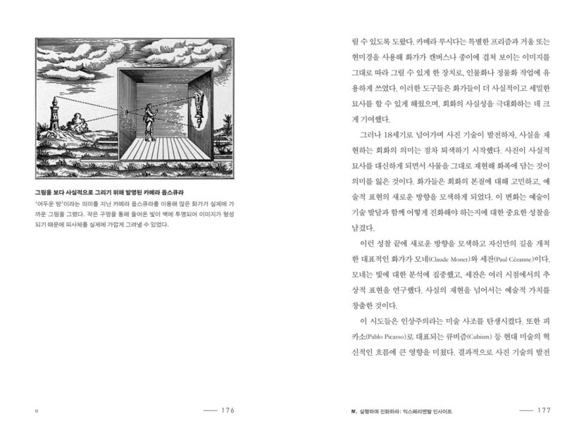 창작자가 생성형 인공지능 시대를 항해하는 법 6 20250305 054617