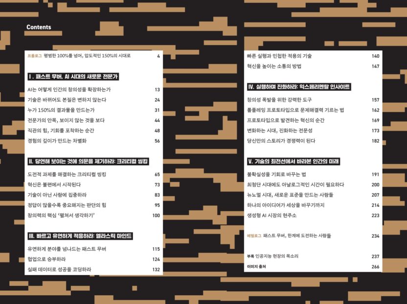 창작자가 생성형 인공지능 시대를 항해하는 법 7 20250305 054632