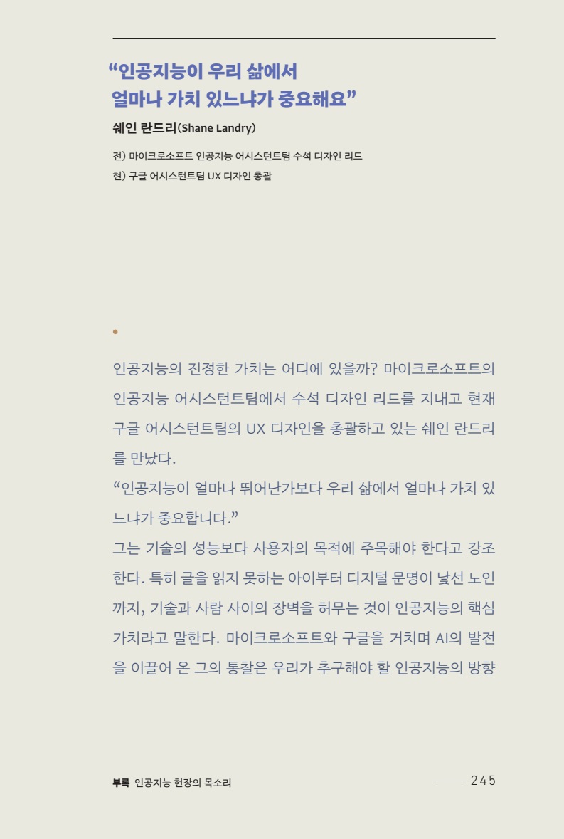 창작자가 생성형 인공지능 시대를 항해하는 법 14 20250305 055303 1