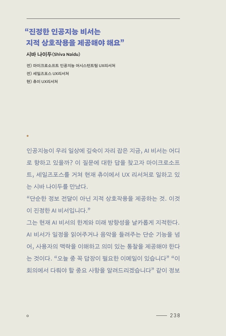 창작자가 생성형 인공지능 시대를 항해하는 법 13 20250305 055303