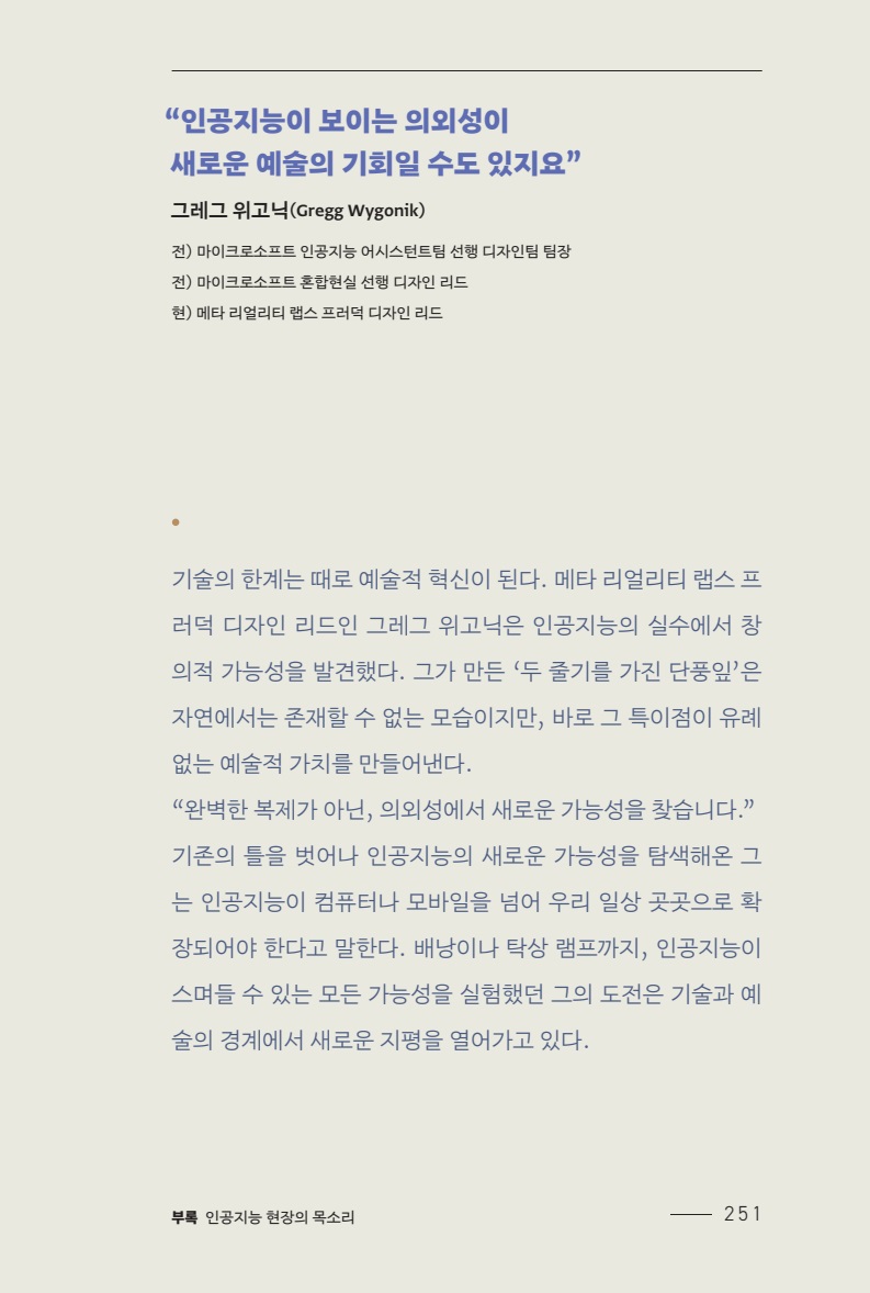 창작자가 생성형 인공지능 시대를 항해하는 법 15 20250305 055326