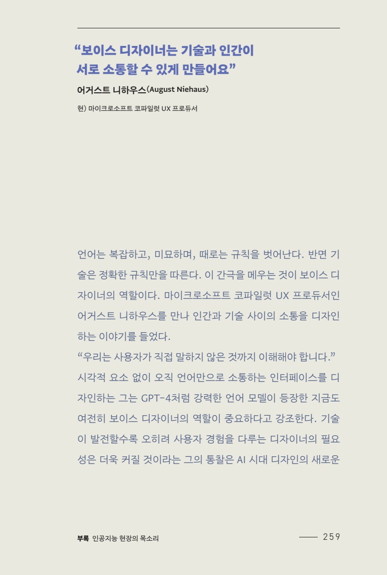 창작자가 생성형 인공지능 시대를 항해하는 법 16 20250305 055327