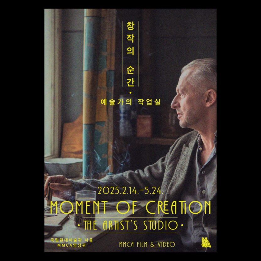창작의 순간, 예술가의 작업실을 조명하는 8편의 영화 1 20250306 012230