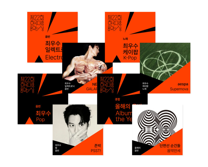 첨예한 기준을 담다, 한국대중음악상 로고 디자인 6 20250324 014036