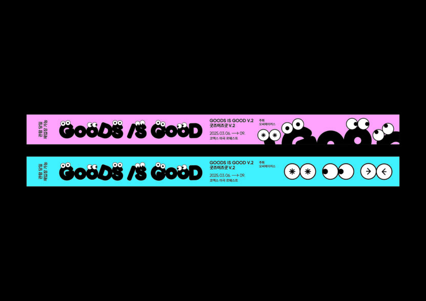 March, 2025 27 goodsisgood3 1