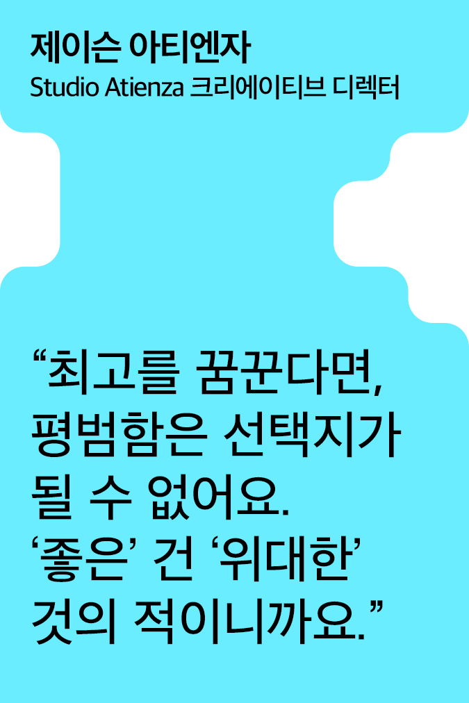 [Creator+] 제이슨 아티엔자의 A to Z: ‘비스타 워커힐 서울’부터 글로벌 브랜드 협업까지