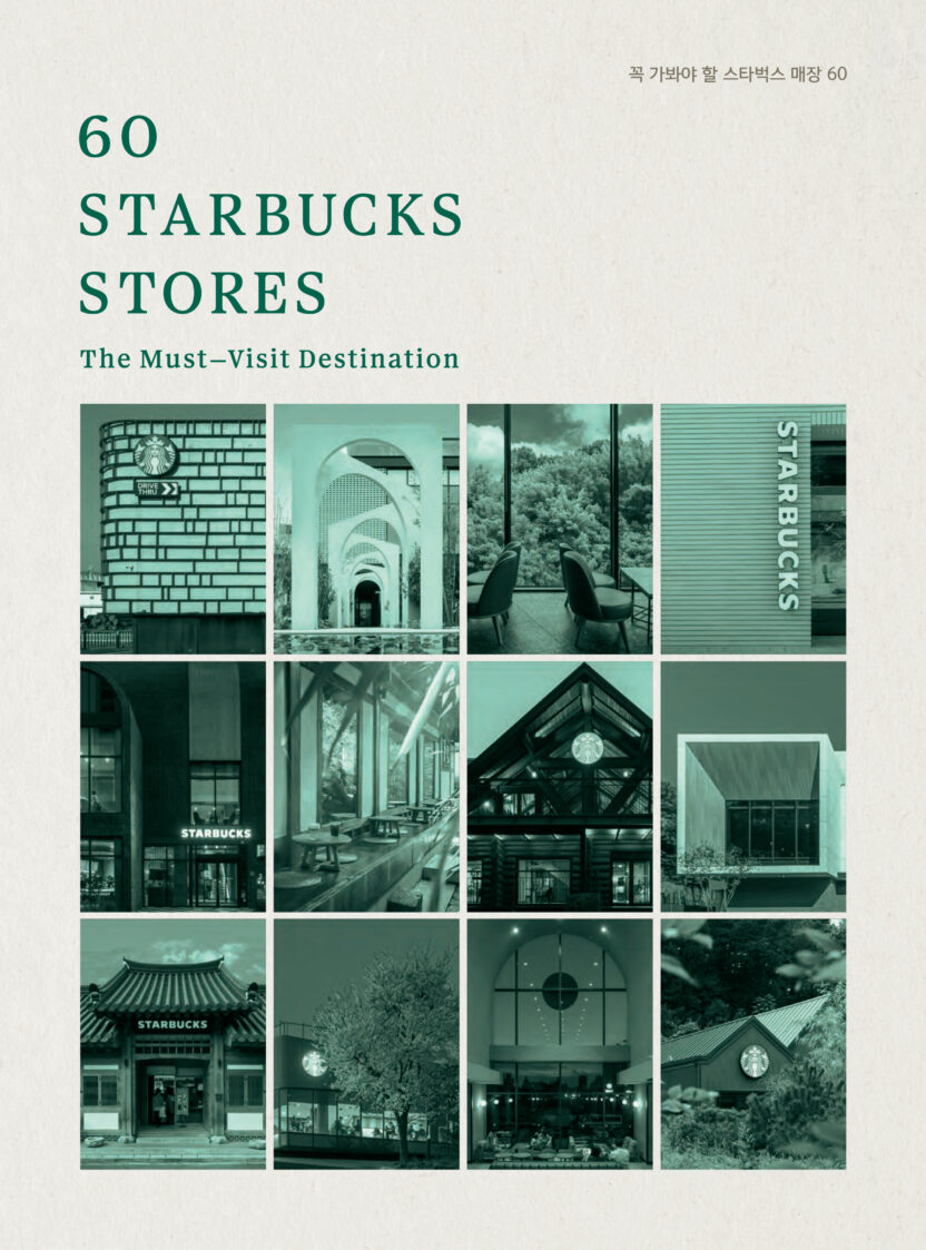 스타벅스가 고른 ‘다음 여행지’ 1 20250421 050625
