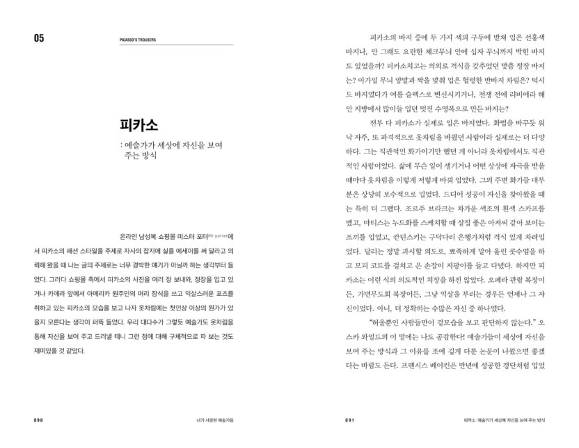예술가와 교감하는 시간, 책 <내가 사랑한 예술가들> 1 3 7