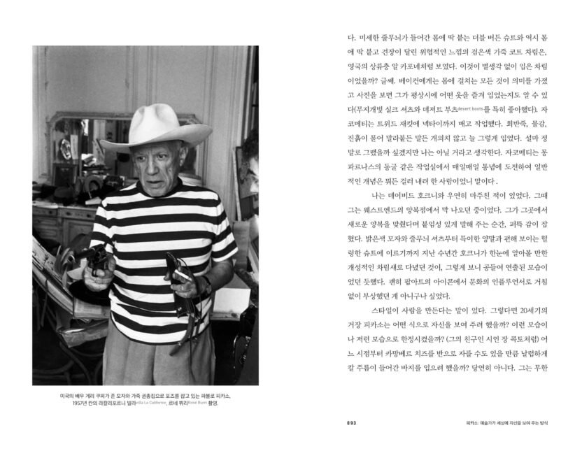 예술가와 교감하는 시간, 책 <내가 사랑한 예술가들> 2 4 7