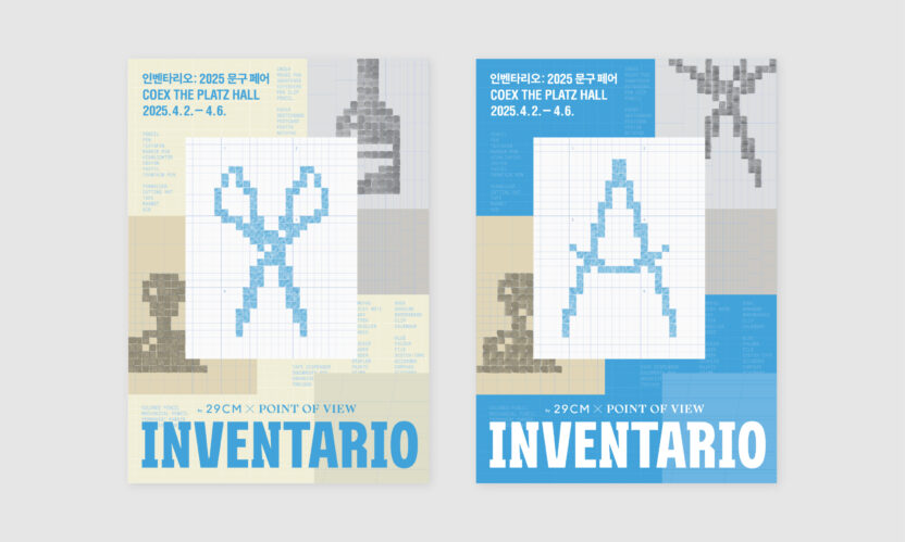 낯선 단어에서 시작된 탐험, <인벤타리오: 2025 문구 페어> 8 KV main