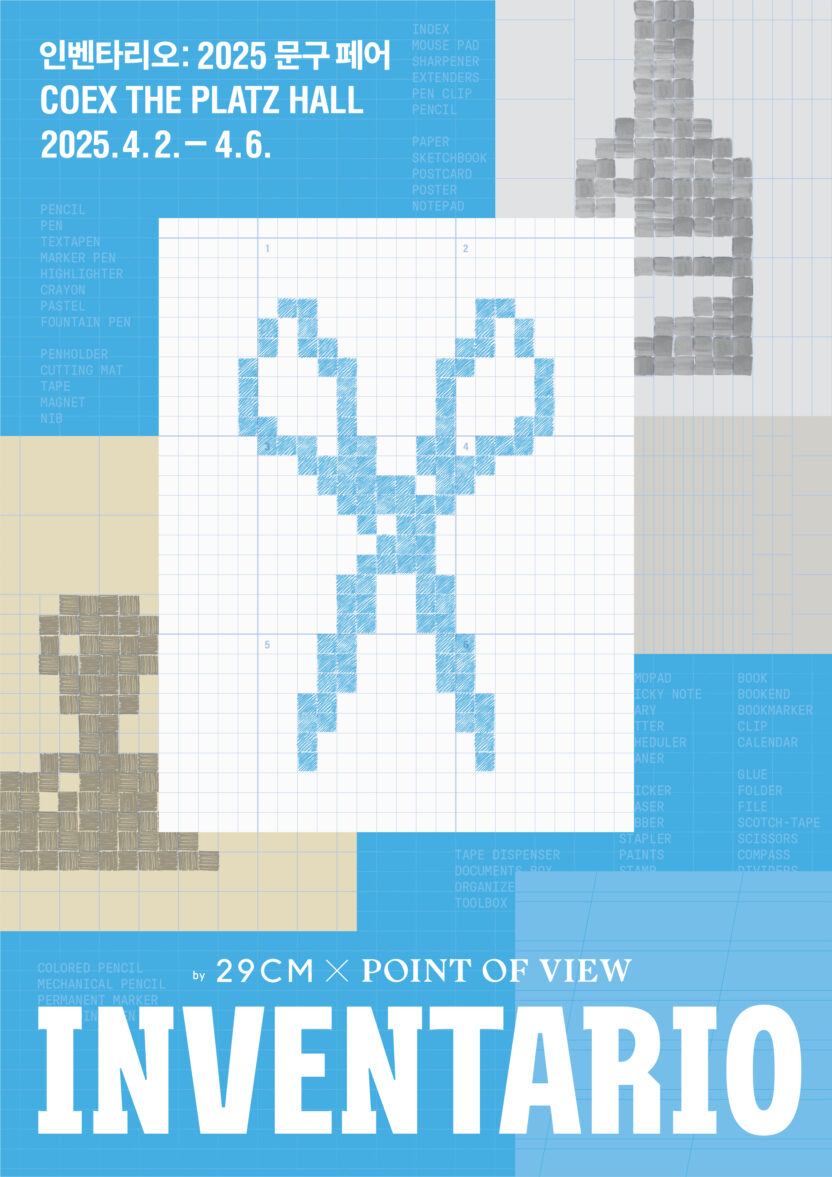 낯선 단어에서 시작된 탐험, <인벤타리오: 2025 문구 페어> 1 sub KV Blue A