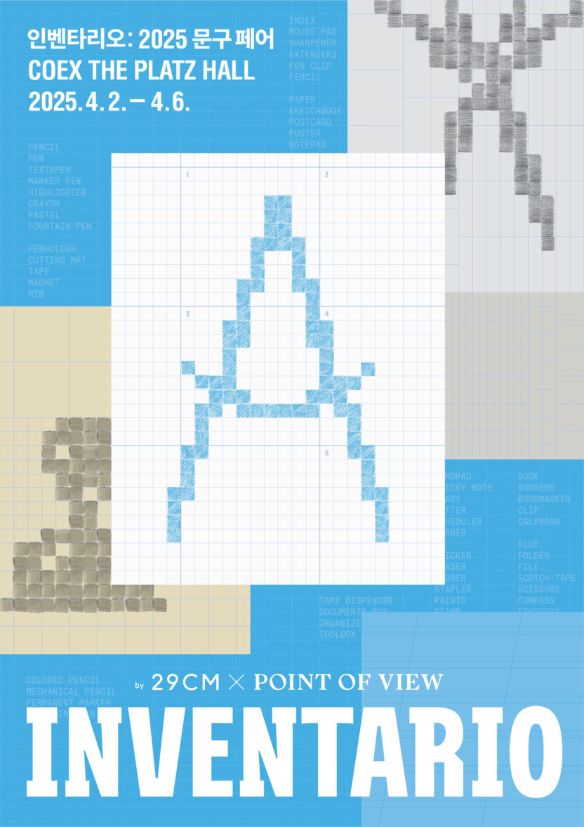 낯선 단어에서 시작된 탐험, <인벤타리오: 2025 문구 페어> 10 sub KV Blue B