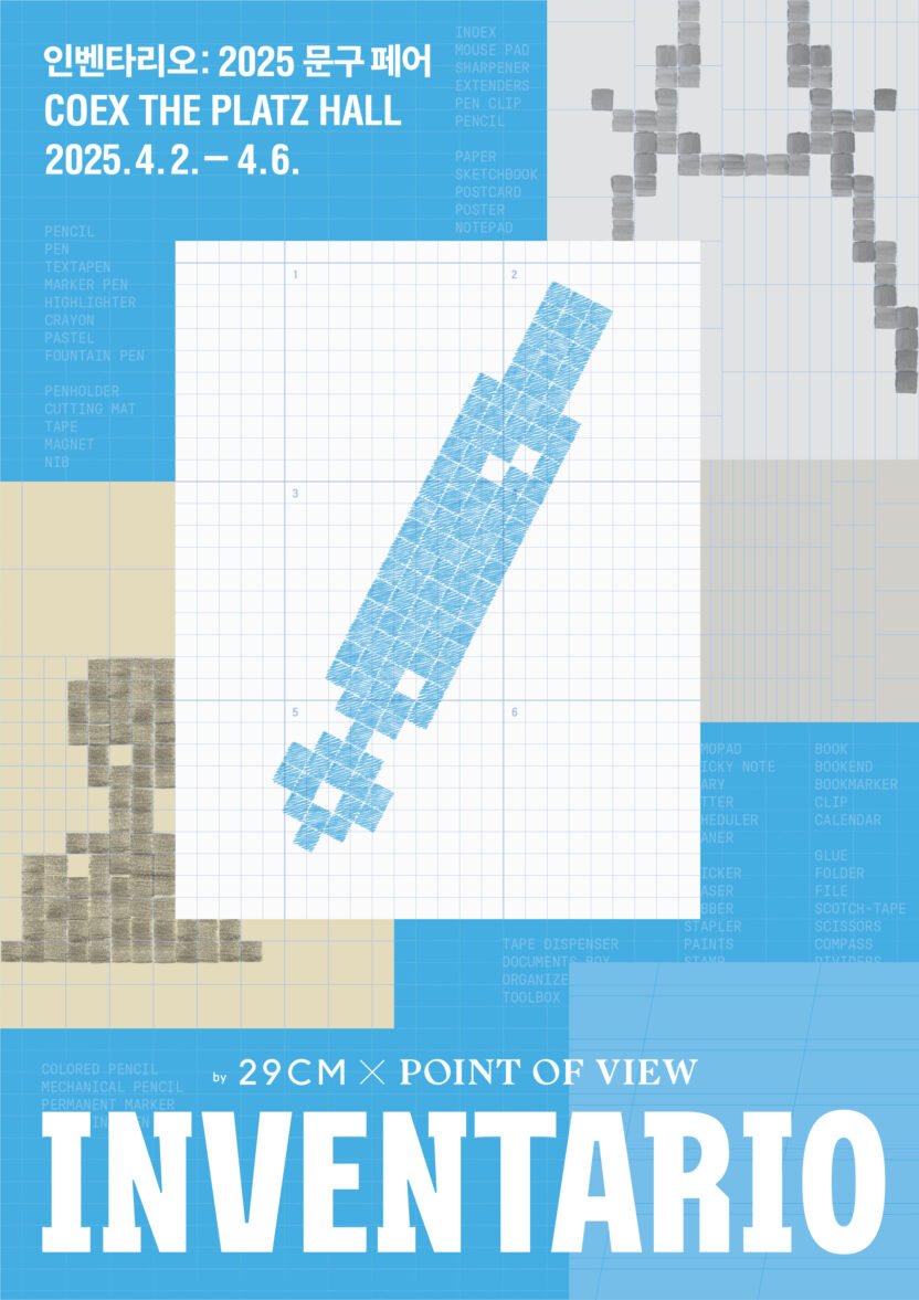 낯선 단어에서 시작된 탐험, <인벤타리오: 2025 문구 페어> 11 sub KV Blue C