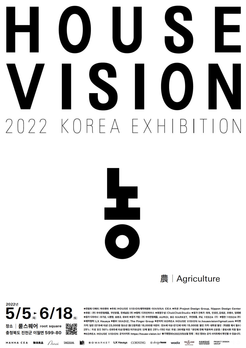 〈하우스비전 2022 코리아 전람회〉 1 120427000000026 O