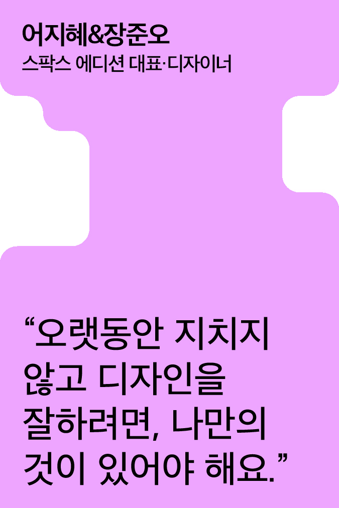 [Creator+] 스팍스 에디션의 A to Z: BTS 앨범 디자인부터 ‘에그이즈커밍’ 아이덴티티까지