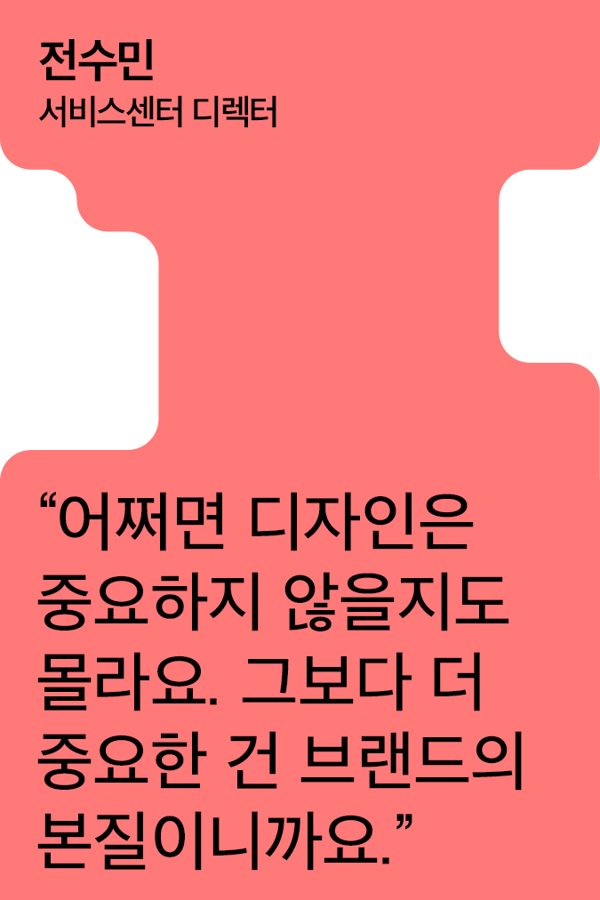 [Creator+] 전수민의 A to Z: 대형 프랜차이즈부터 로컬 브랜드까지, 서비스센터의 브랜딩 프로젝트