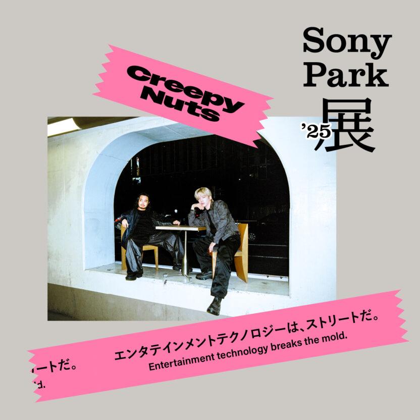 소니가 도쿄 긴자에 만든 콘크리트 공원 18 THEME 06 Creepy 100