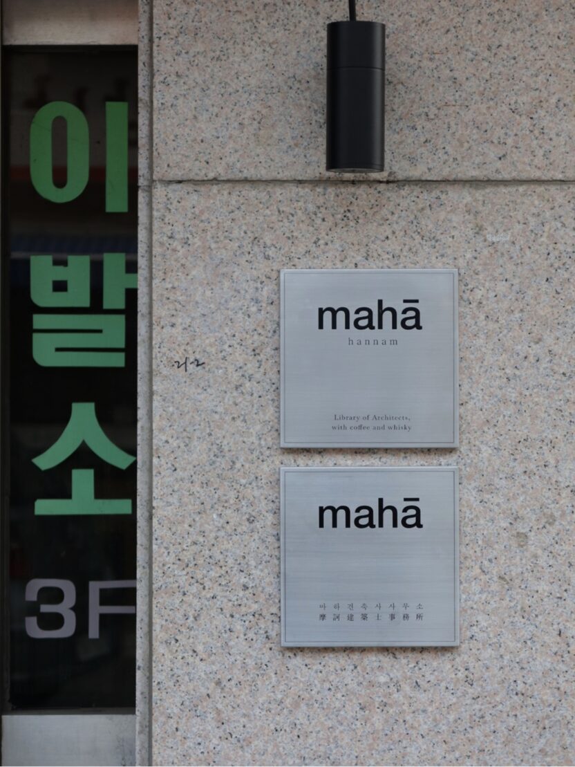 낡은 목욕탕에서 발견한 새로운 감각, 마하한남 5 04