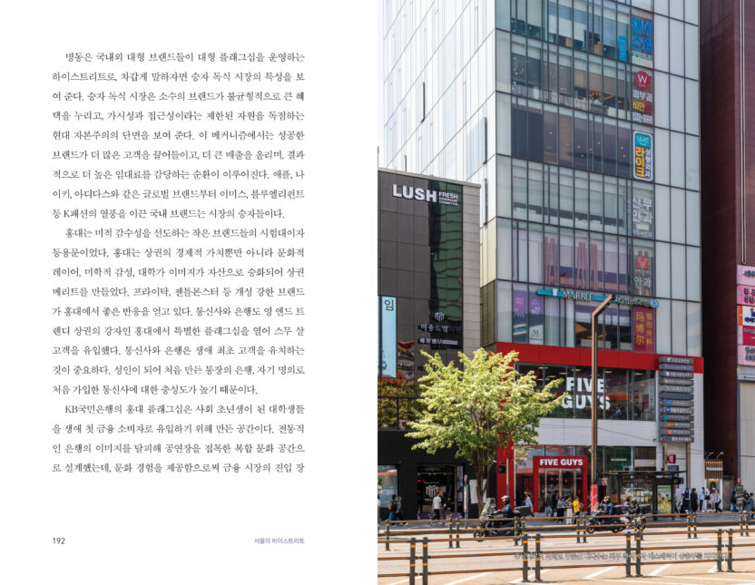 ‘서울의 하이스트리트’는 왜 계속 진화하는가? 6 10 7