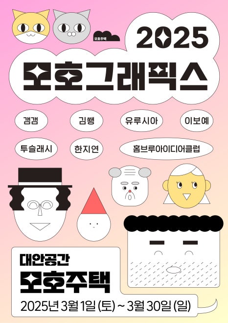 대구에 가면 모호한 전시공간이 있다, 모호주택 6 20250708 061332 1