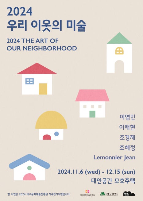 대구에 가면 모호한 전시공간이 있다, 모호주택 5 20250708 061332