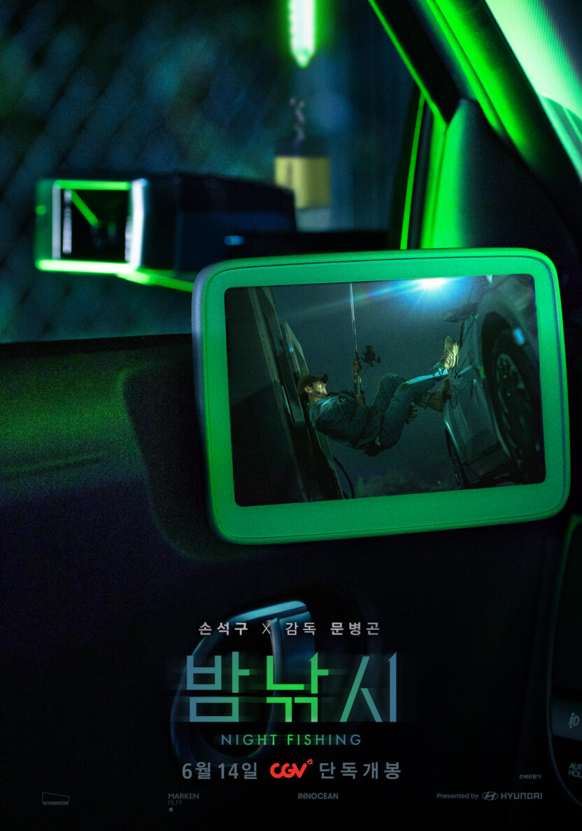 영화와 광고 사이에서 건져 올린 크리에이티브, <밤낚시> 문병곤 감독 7 20250720 132943