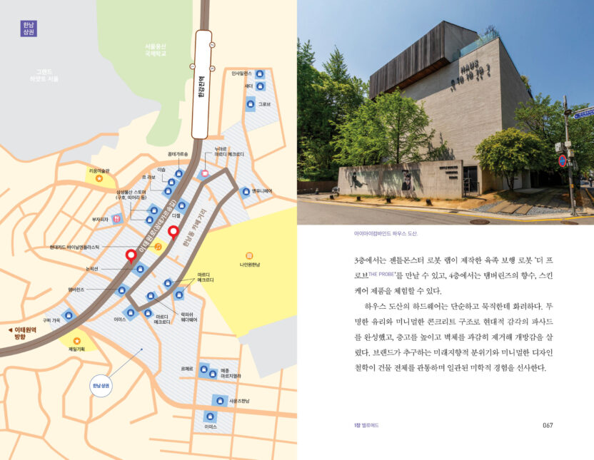 ‘서울의 하이스트리트’는 왜 계속 진화하는가? 2 5 4