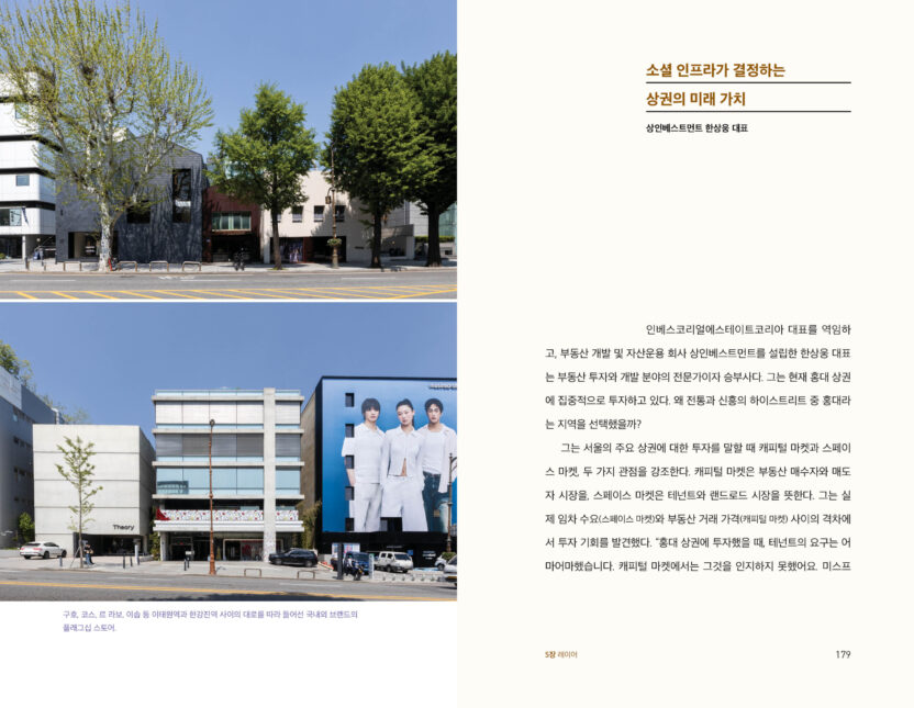 ‘서울의 하이스트리트’는 왜 계속 진화하는가? 5 9 2
