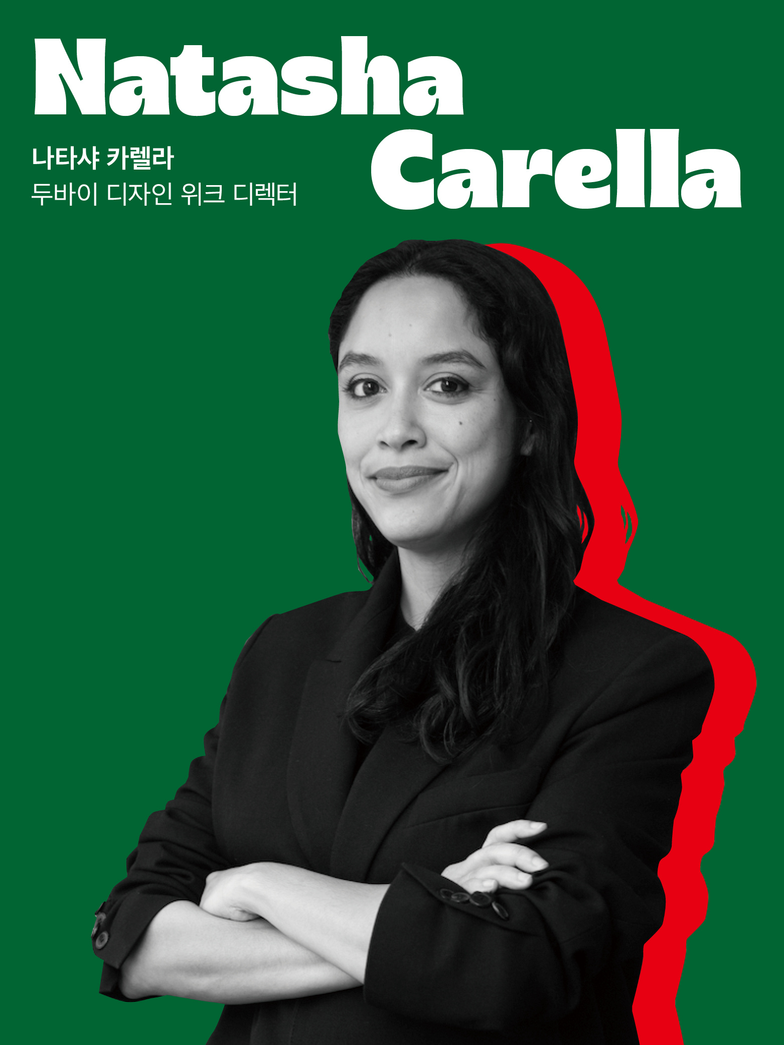 디자인으로 엮는 상생의 비전, 나타샤 카렐라 두바이 디자인 위크 디렉터 1 KakaoTalk 20250702 154110191 12