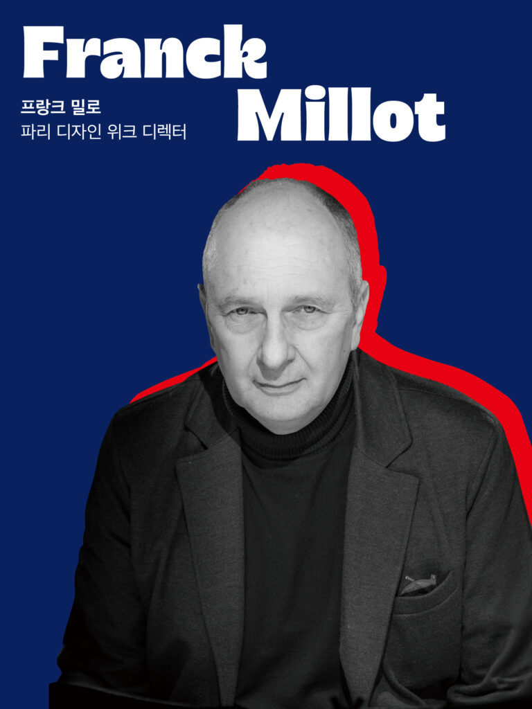 디자인으로 발현한 도시의 고유성, 프랑크 밀로 파리 디자인 위크 디렉터 6 디자인으로 발현한 도시의 고유성, 프랑크 밀로 파리 디자인 위크 디렉터