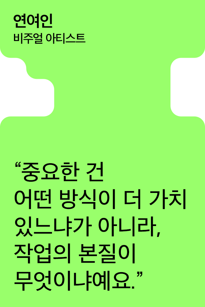 [Creator+] 연여인의 A to Z: 베니스영화제 초청작 박찬욱 감독의포스터부터 케이팝 뮤직비디오까지
