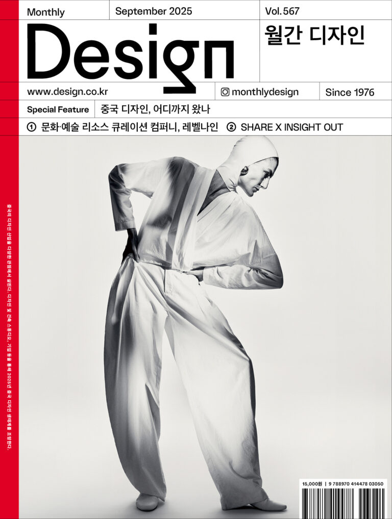 월간 디자인 Vol.567