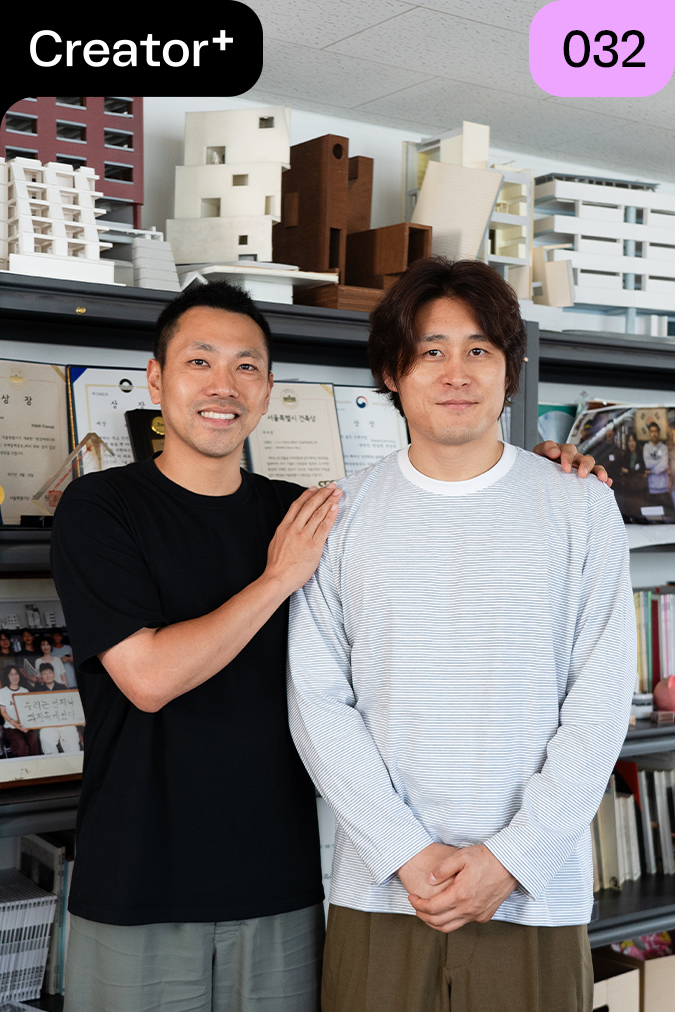 [Creator+] 건축사사무소 푸하하하 프렌즈: 기본과 신뢰에서 건축의 답을 찾다