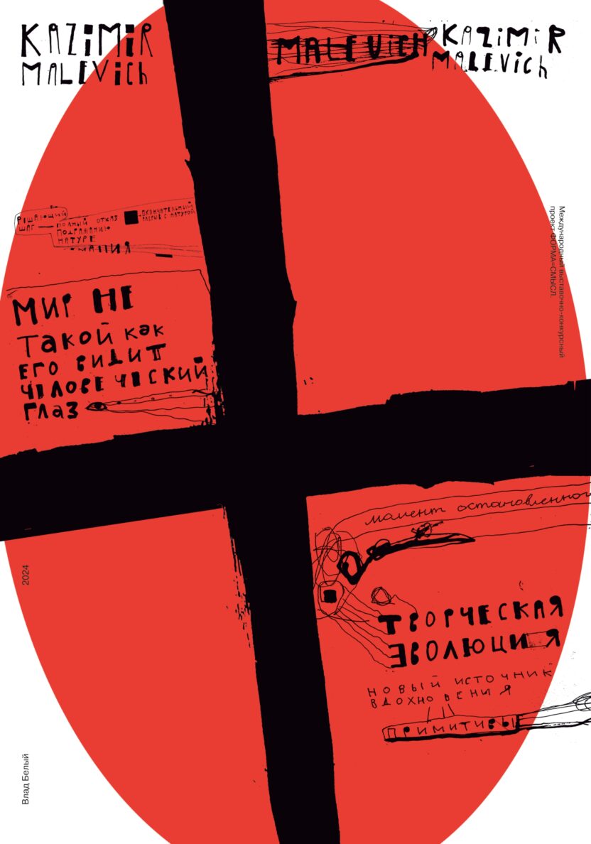 Vlad Bely Belarus Evolution