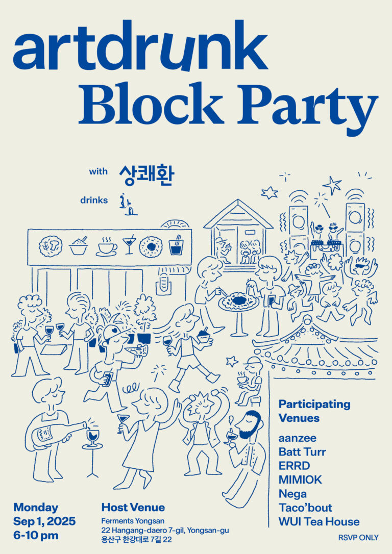 아트드렁크가 제안하는 쉽고 재밌게 예술을 즐기는 방법 9 아트드렁크가 제안하는 쉽고 재밌게 예술을 즐기는 방법