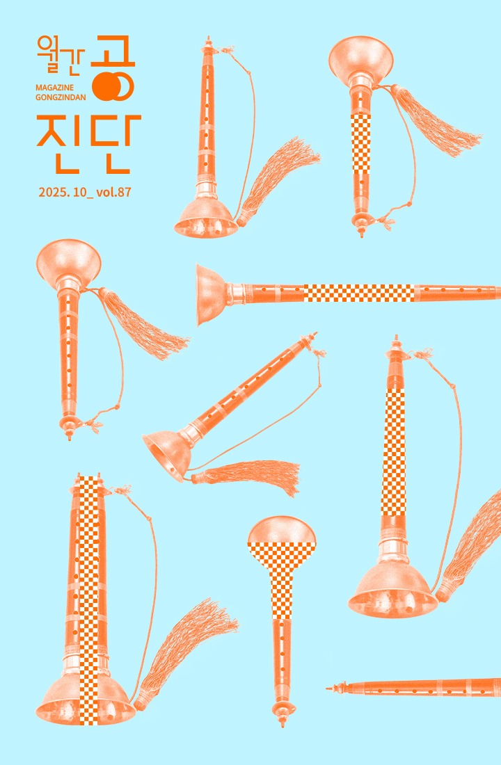 전통예술의 대중화를 이끄는 플랫폼, ‘공진단’