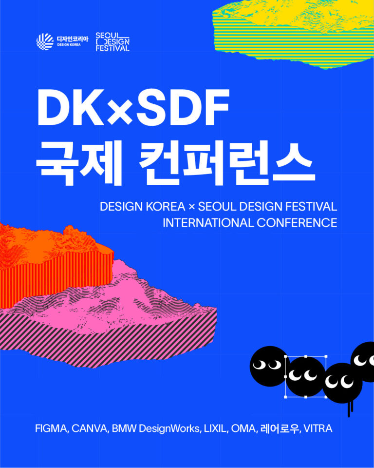 생존과 진화의 경계에서, 디자인의 내일을 묻다