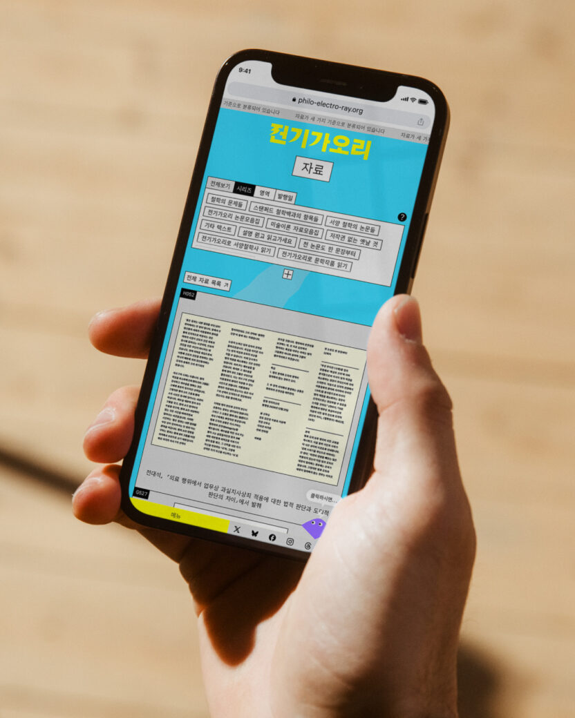 전기가오리 웹사이트 디자인 및 개발