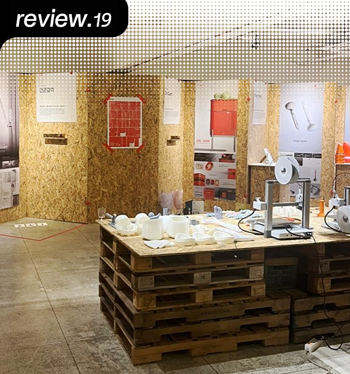 [D+ 앰버서더] 2025 스쿨쇼 리뷰 – 계원예술대학교 스마트프로덕트디자인학과