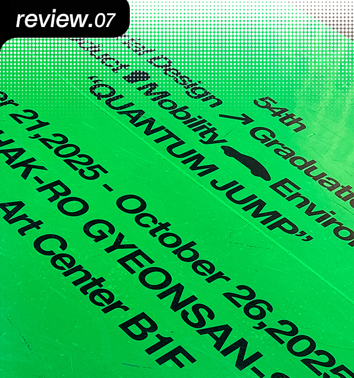 [D+ 앰버서더] 2025 스쿨쇼 리뷰 – 영남대학교 산업디자인학과