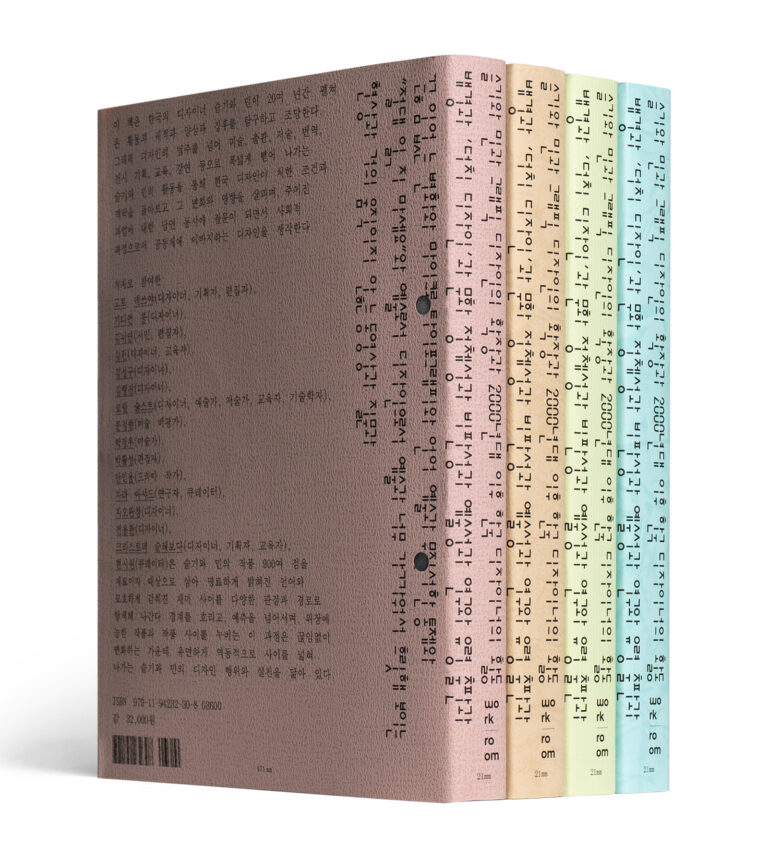 슬기와 민의 첫 번째 평론집