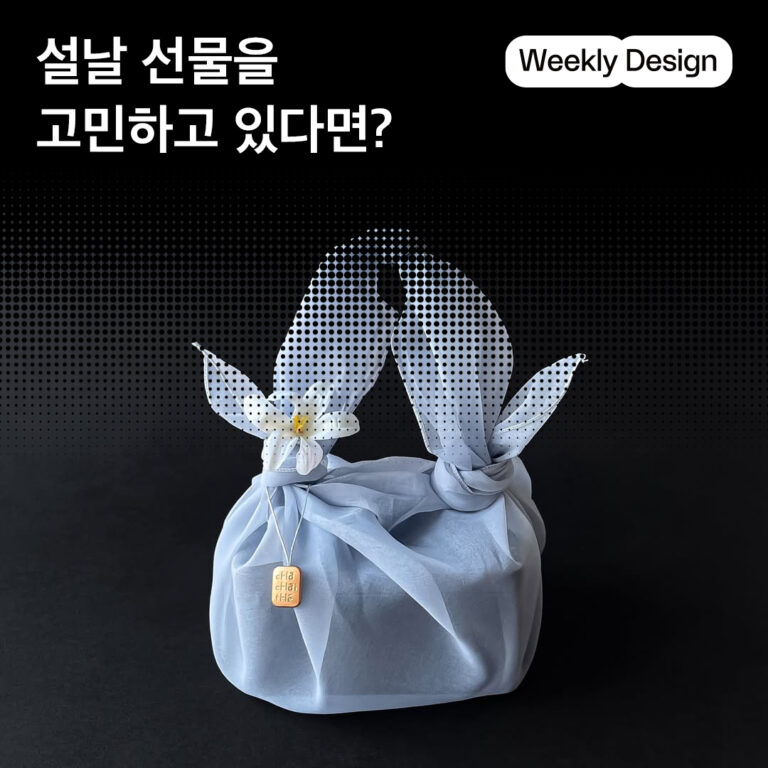 [위클리 디자인] 선물하기 좋은 감각적인 F&B 브랜드들