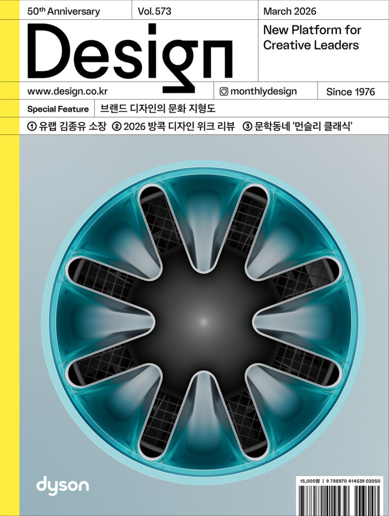 월간 디자인 vol.573