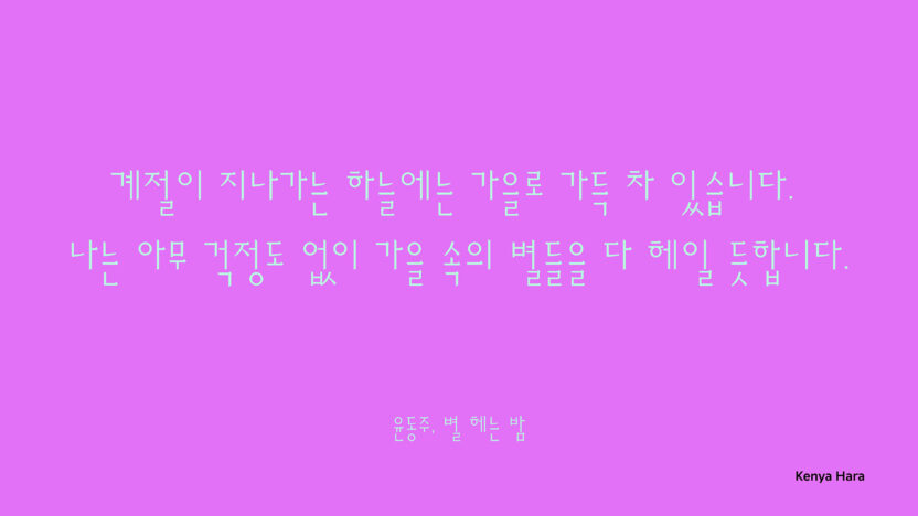 25Aproject Sentence Image Kenya Hara